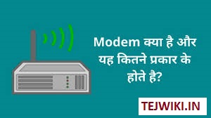 Modem क्या है और कितने प्रकार के होते हैं? In Hindi