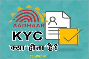 KYC Kya Hai?  – KYC Full Form In Hindi