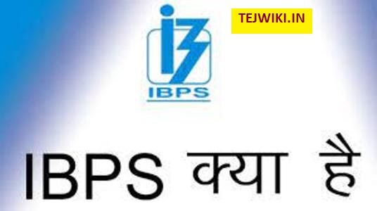 IBPS क्या होता है? जानिए IBPS की तैयारी कैसे करें?