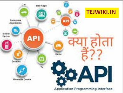 API क्या है,और API के फायदे (In Hindi)