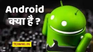 Android क्या है? इसका इतिहास और भविष्य (In Hindi)