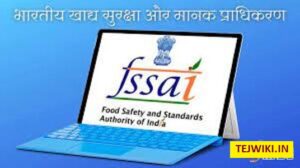 FSSAI क्‍या है? FSSAI कैसे और क्या काम करता है? पूरी जानकारी