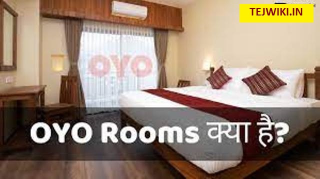 OYO Rooms क्या है? OYO रूम कैसे बुक करे? पूरी जानकारी हिंदी में