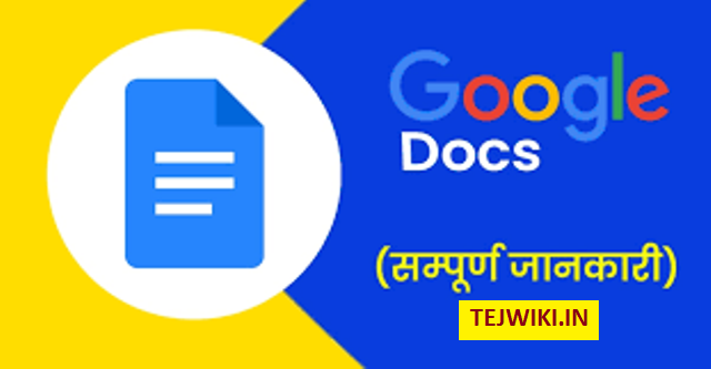 Google Docs क्या है? इसे कैसे Use करें की पूरी जानकारी (2022)