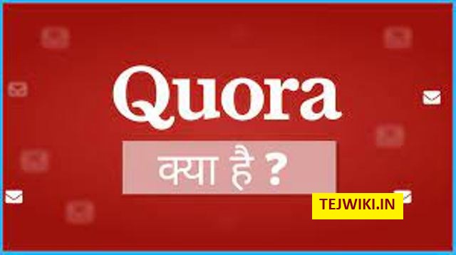Quora क्या है? इसका उपयोग कैसे करें पूरी जानकारी हिंदी में (2022)