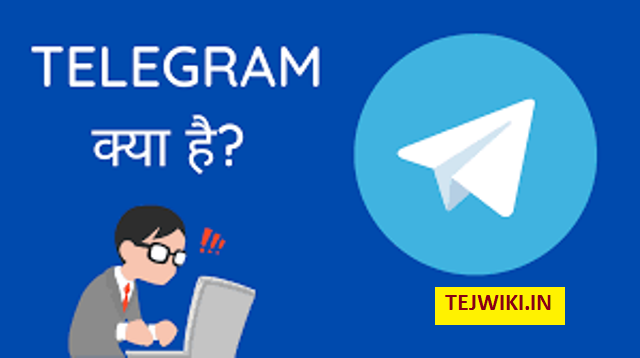 Telegram क्या है ( What is Telegram in Hindi) इसे कैसे use करे?