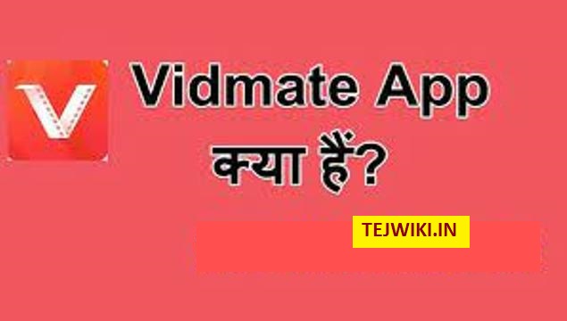 VidMate App क्या है? - जानिए VidMate एप्प डाउनलोड कैसे करें