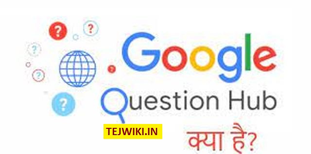Google Question Hub क्या है? जानिए इसका उपयोग कैसे करें?
