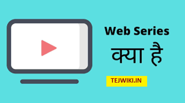 Web Series क्या है? Web Series कैसे देखे? की जानकारी