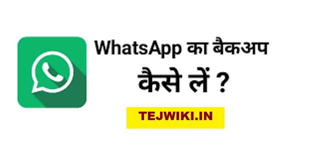 Whatsapp Backup कैसे करे? व्हाट्सप्प बैकअप क्यों जरुरी हैं?