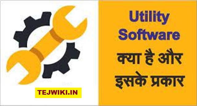 Utility Software क्या हैं? यूटिलिटी सॉफ्टवेयर के प्रकार कितने है