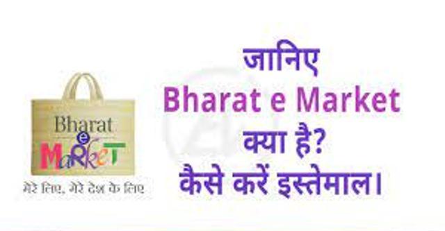 Bharat e Market क्या होता है? इस ऐप को कैसे डाउनलोड करें?