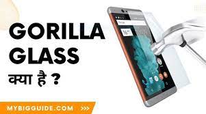 Gorilla Glass क्या है? Gorilla Glass की खाशियत