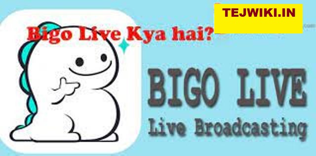 Bigo Live app क्या होता है? Bigo Live से कैसे पैसे कमाए