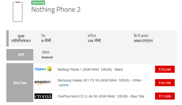 Nothing Phone 2 नया डिजाइन, 11 जुलाई को लॉन्च