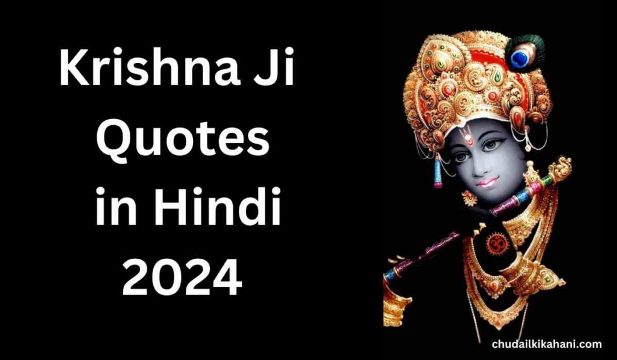 Best 50+Krishna Ji Quotes in Hindi 2024 : Love, Sad, Life