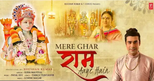 Mere Ghar Ram Aaye Hai Lyrics songs | Jubin Nautiyal
