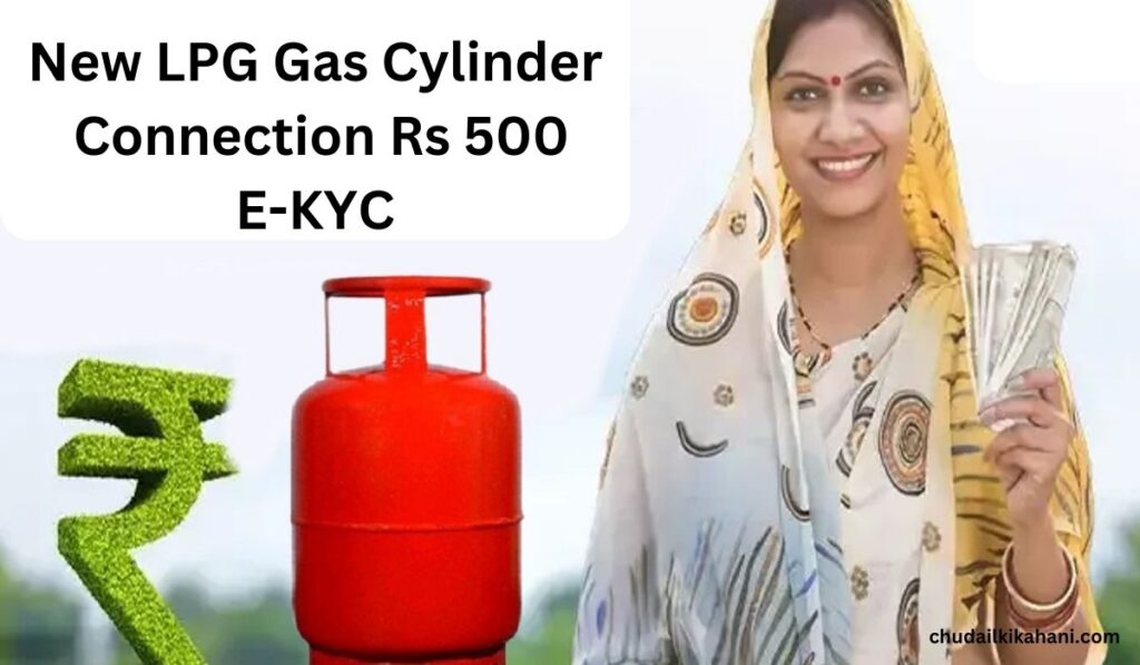 New LPG Gas Cylinder Connection Rs 500 - ई-केवाईसी कराना जरूरी