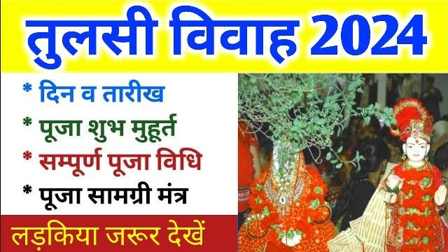 तुलसी बिहाव कथा | TULSI BIHAV CG SONG LYRICS 2024