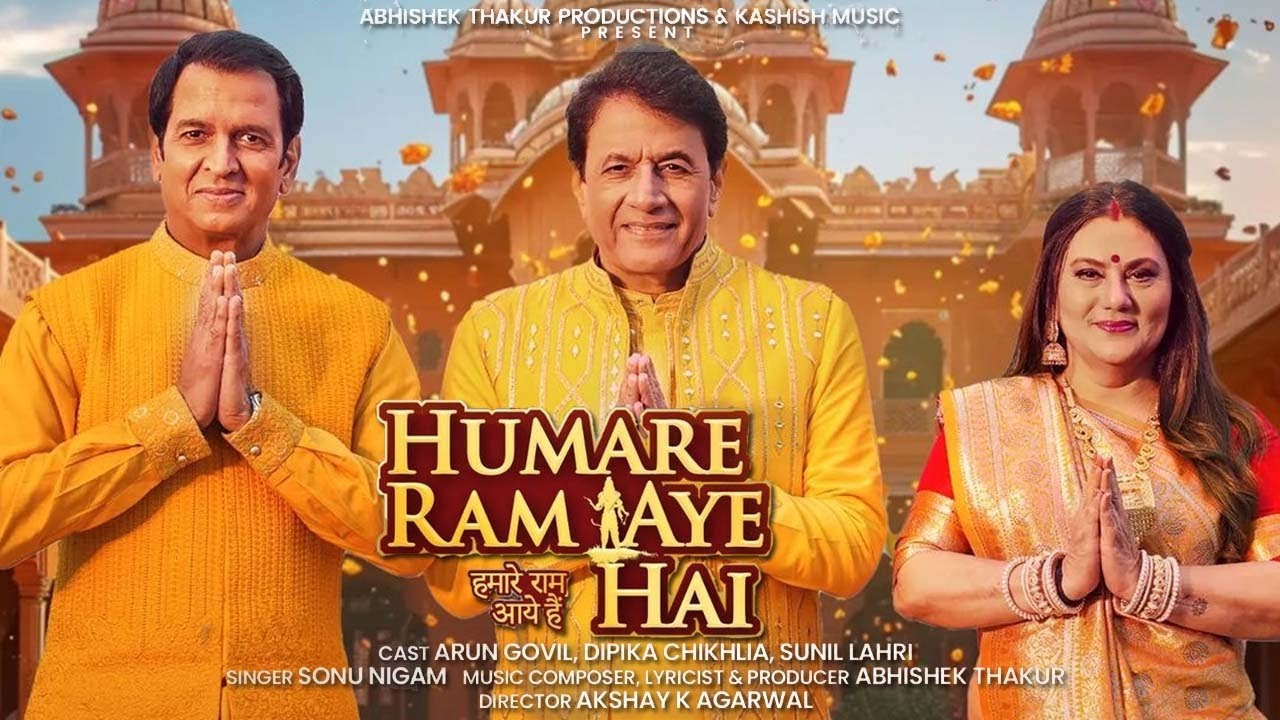 हमारे राम आये हैं Humare Ram Aaye Hai Lyrics 2024 - Sonu Nigam