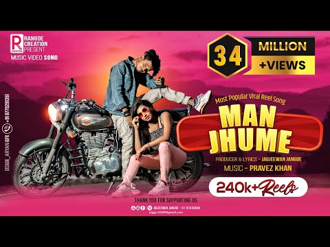 मन झूमे Man Jhume कंचन जोशी CG New lyrics Songs Video 2024