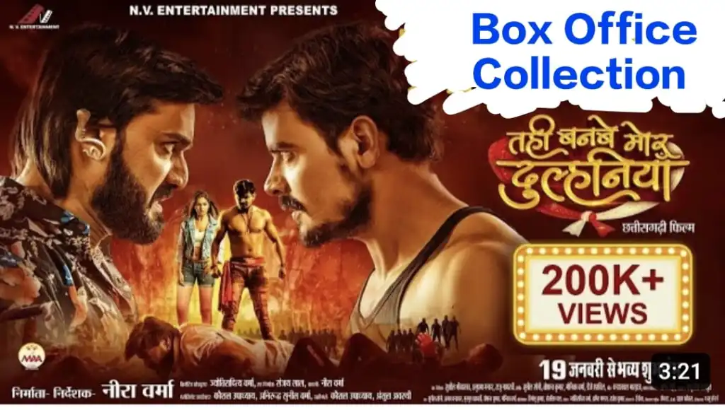 Tahi Banbe Mor Dulhaniya CG Movie Today Box Office Collection
