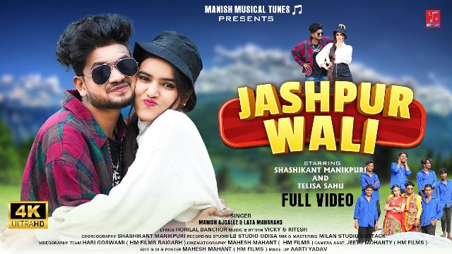 2024 जशपुर वाली Jashpur Wali Lyrics in Manish, Lata Mahanand