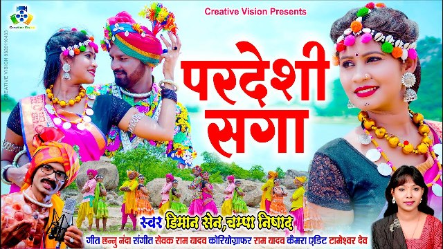 Pardesi Saga Mor Champa Nishad CG New Song Lyrics Video