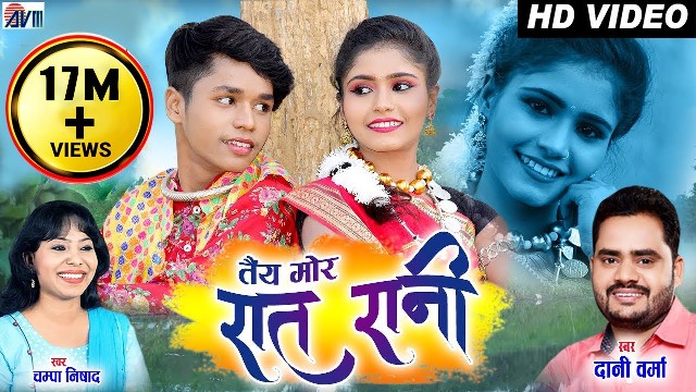 Mai Tor Rat Rani Re Champa Nishad CG Love Song Lyrics Video