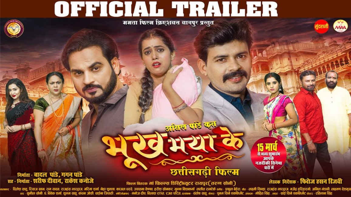 Bhukh Maya Ke (2024) CG New Movie Trailor Story,Cast, Reviews