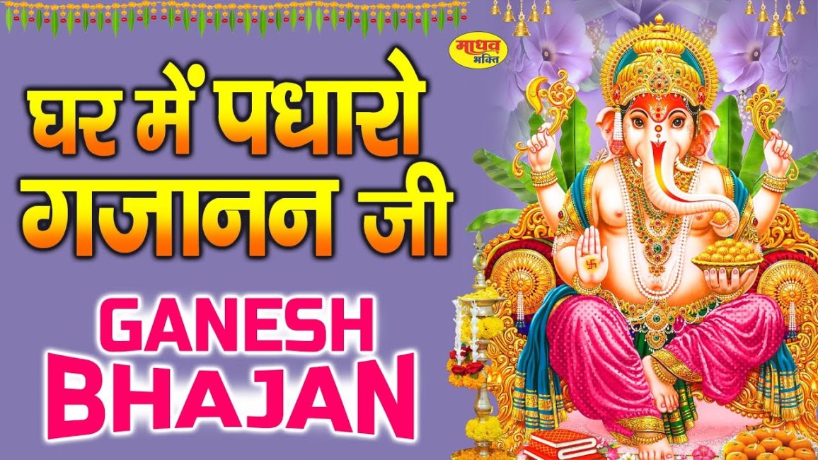 Ghar me padharo gajanan ji lyrics In Hindi Bhajan 2024