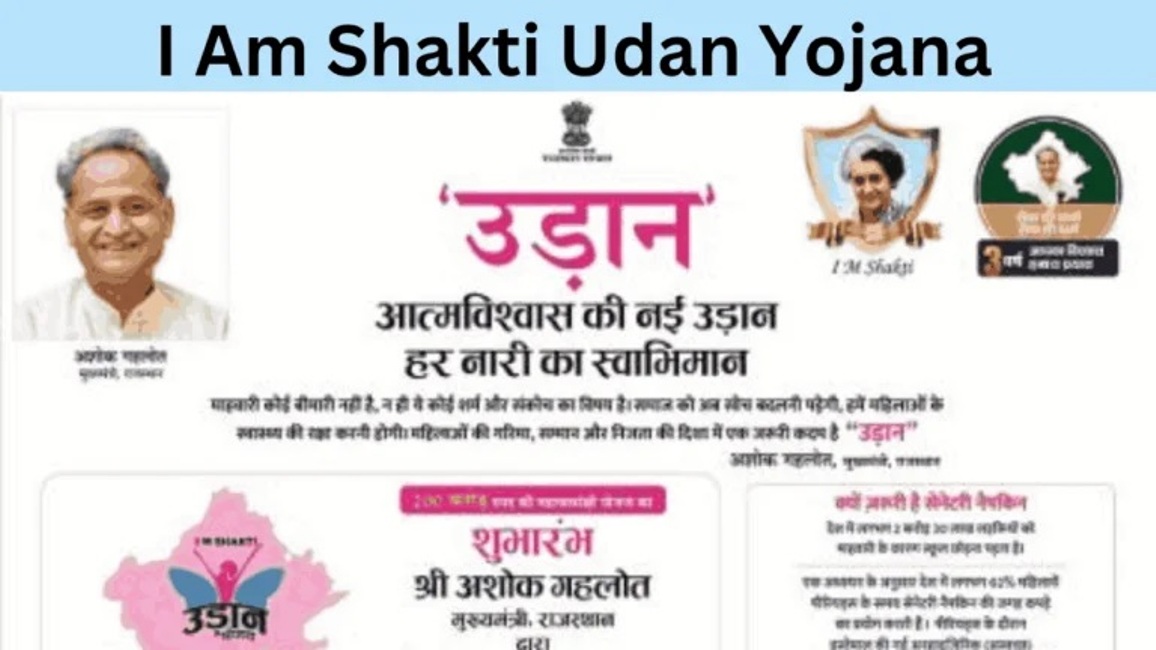 I Am Shakti Udan Yojana 2024: Online आवेदन कैसे करें ?