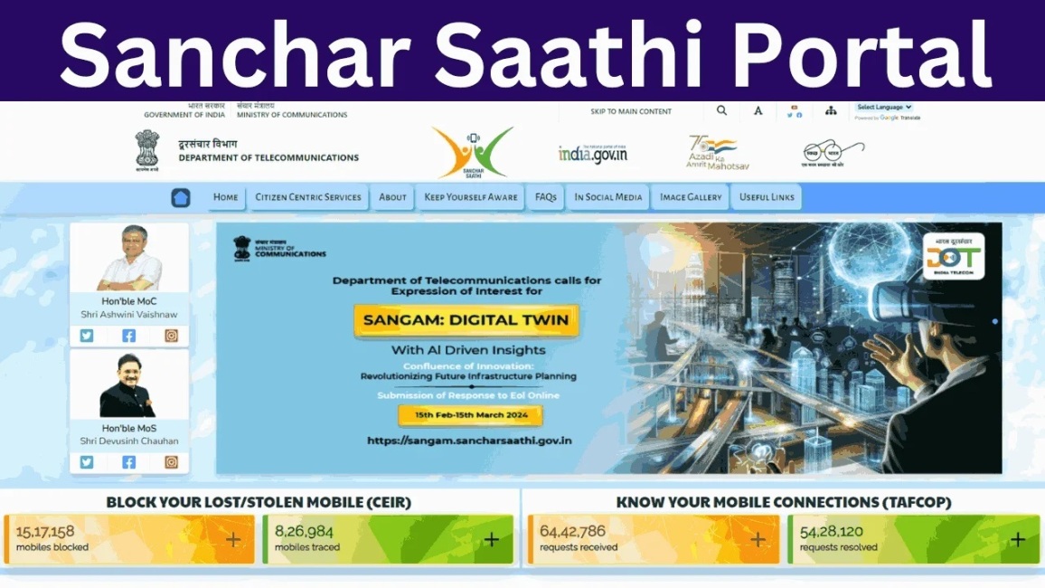 Sanchar Saathi Portal 2024: चोरी हुआ या खोया हुआ फोन ट्रैक करे जाने