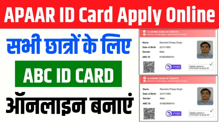 APAAR ID Card Apply Online 2024: सभी छात्रों के लिए बहुत जरुरी