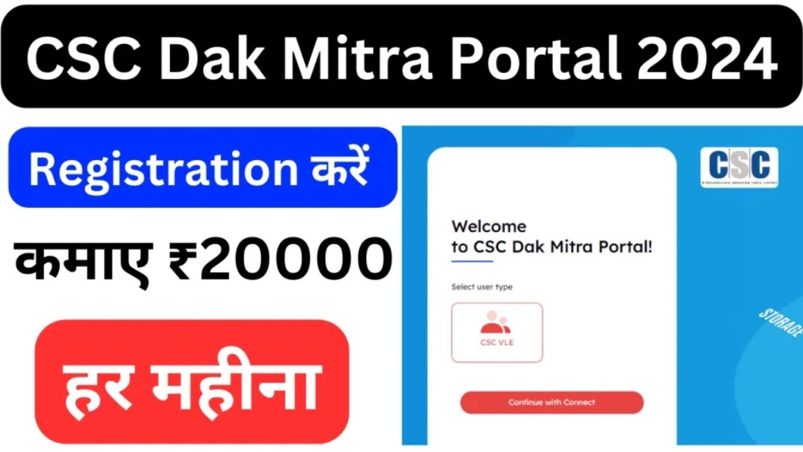 CSC Dak Mitra Portal 2024 Registration कमाए ₹20000 हर महीना