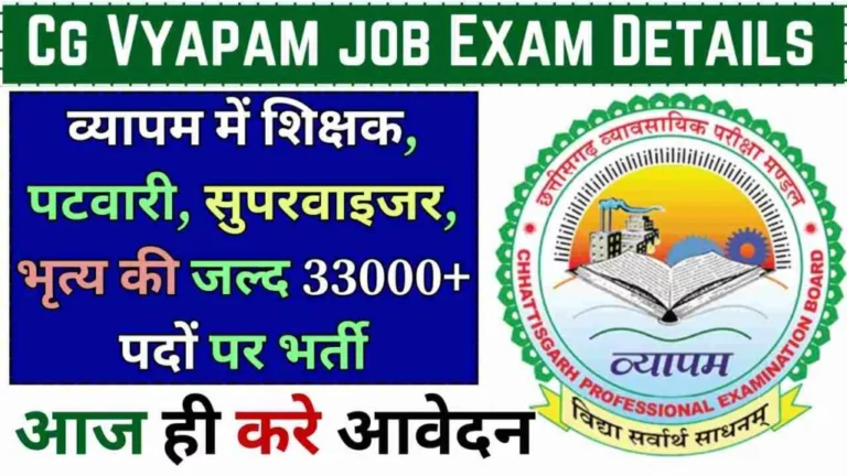 CG Vyapam job Exam Details: व्यापम में शिक्षक, पटवारी 33000 पदों