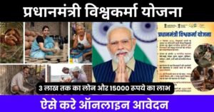 पीएम विश्वकर्मा योजना 2024 | PM Vishwakarma Yojana Online Apply