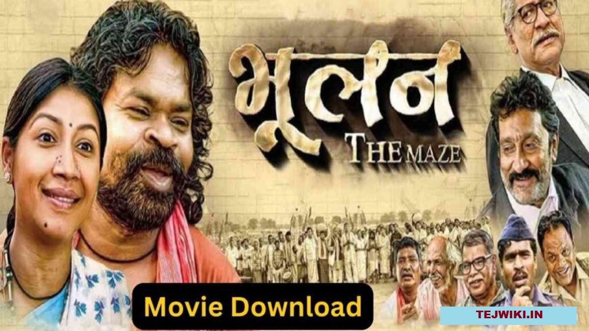 छत्तीसगढ़ की पहली राष्ट्रीय फिल्म Bhulan The Maze CG Download