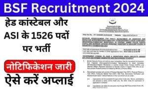 BSF Recruitment 2024: हेड कांस्टेबल, ASI के 1526 पदों पर भर्ती
