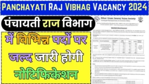 Panchayati Raj Vibhag Vacancy 2024: विभिन्न पदों जल्द नोटिफिकेशन